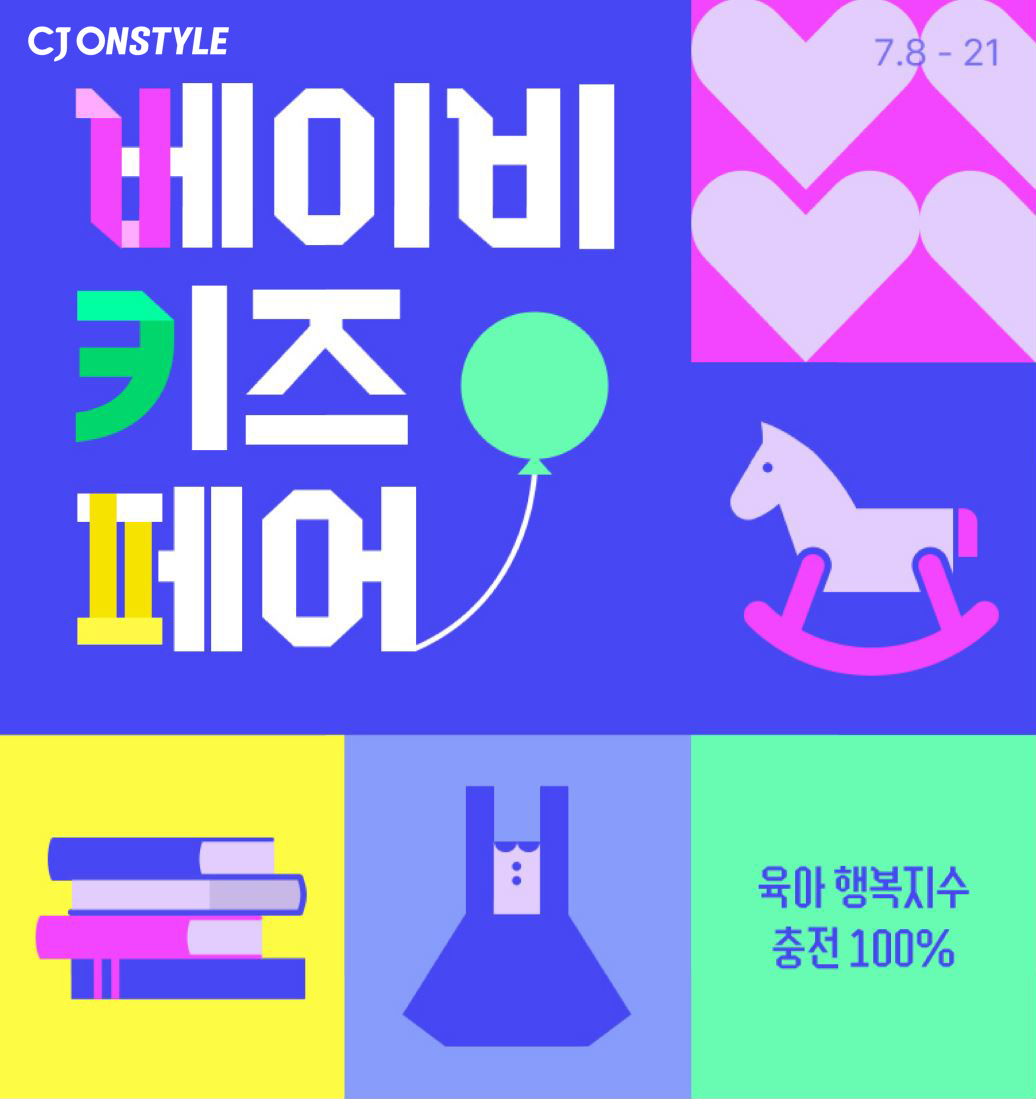 [CJ온스타일 제공]