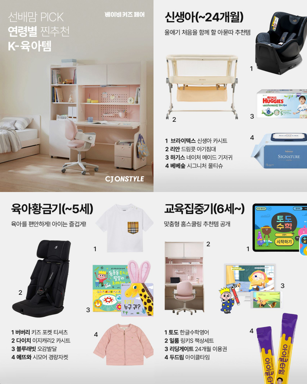 [CJ온스타일 제공]