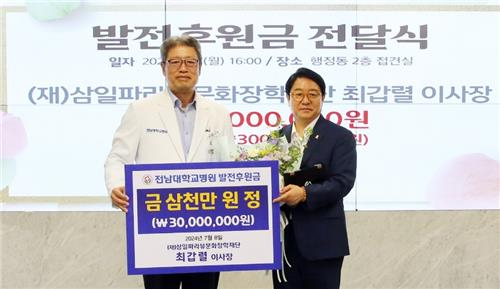 최갑렬 광주불교방송 사장, 전남대병원에 3000만원 기탁