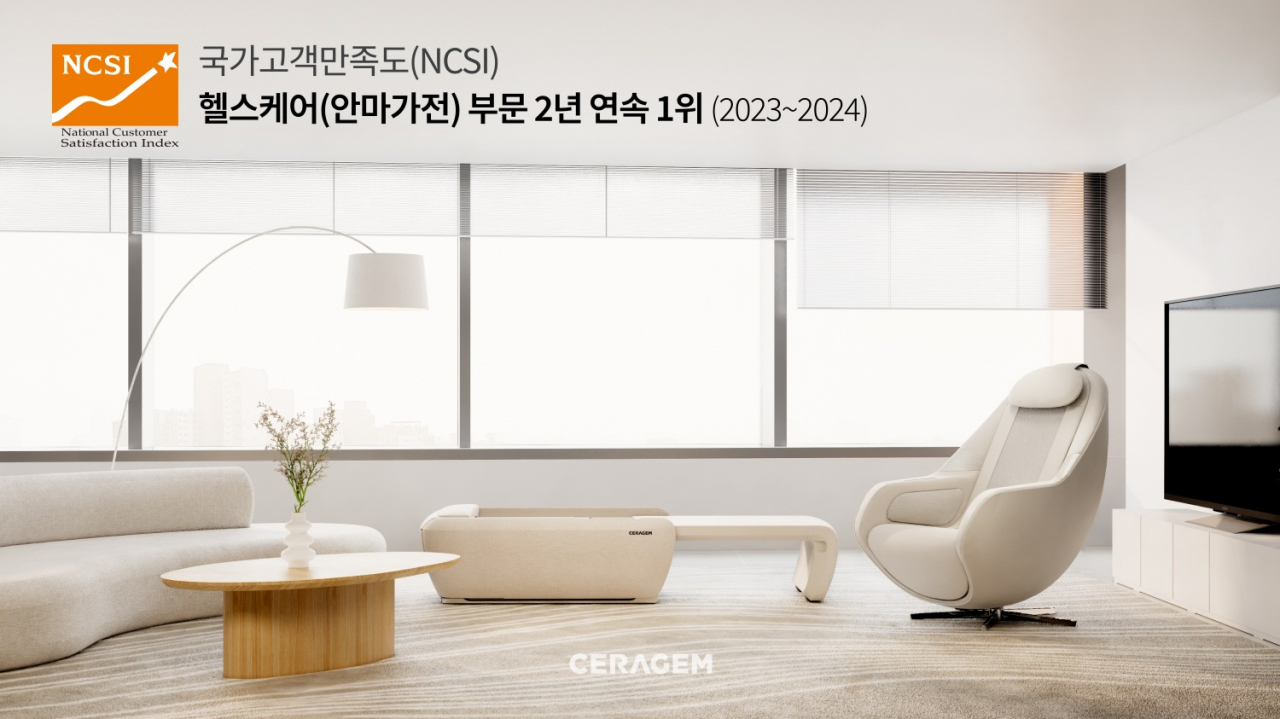 세라젬 국가고객만족도 2년 연속 1위. 세라젬 제공