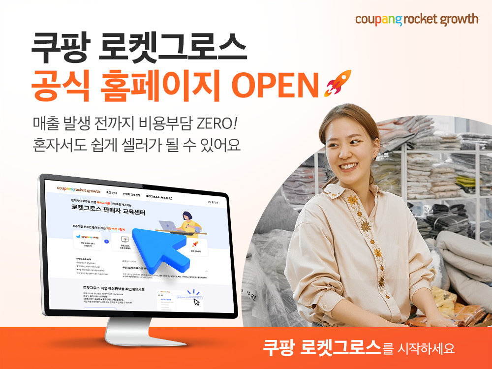 [쿠팡 제공]