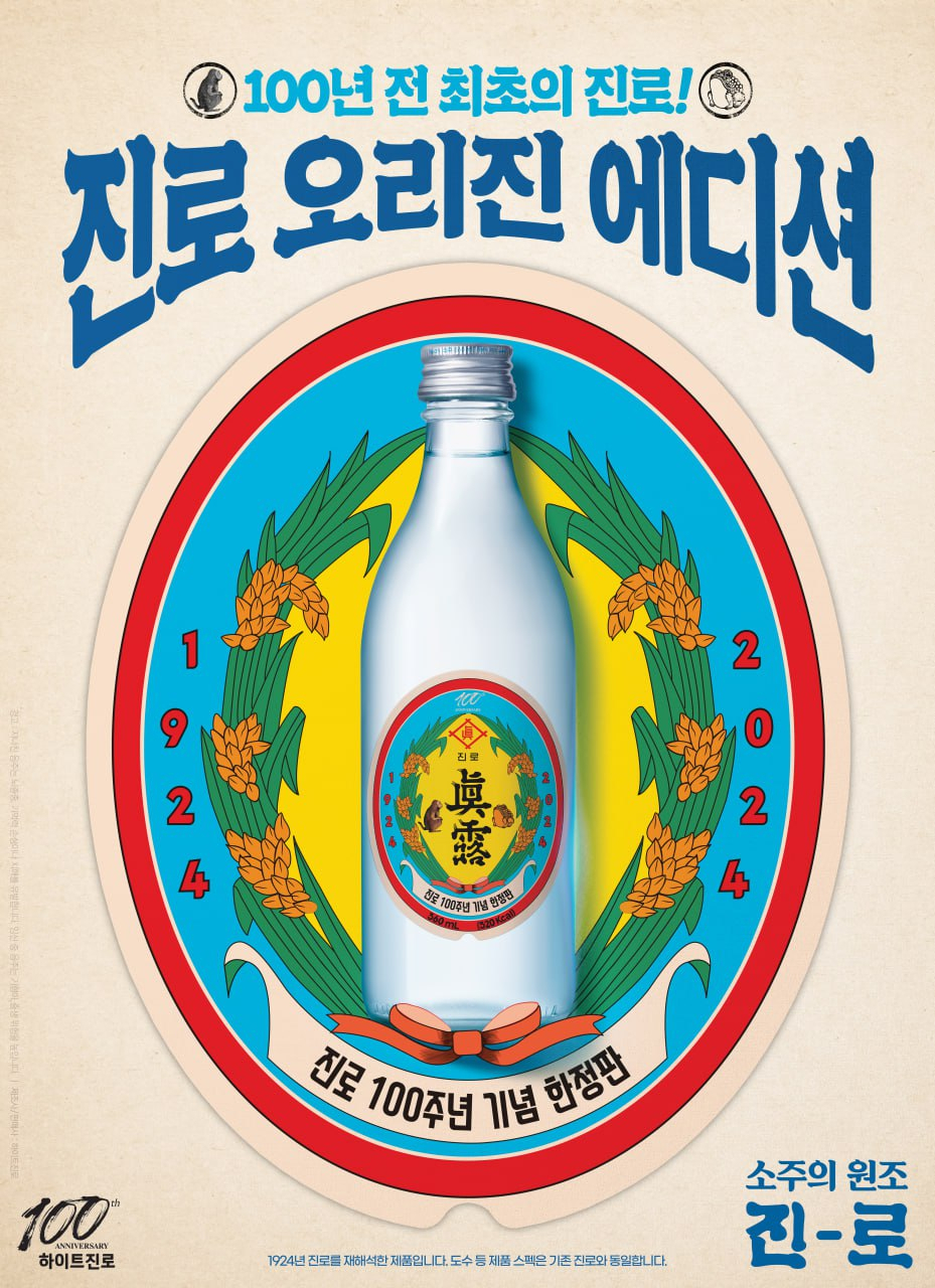 [하이트진로 제공]
