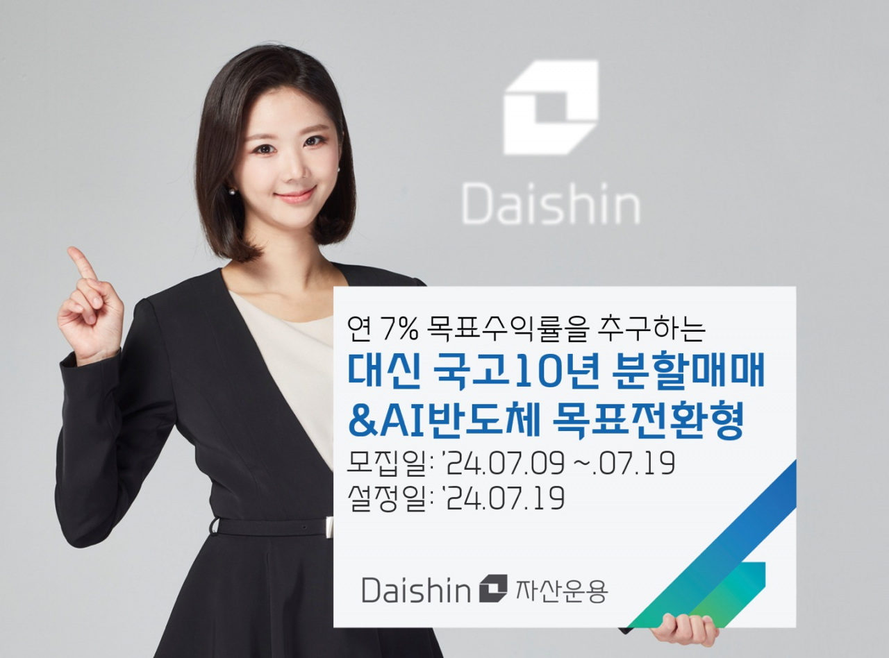 [대신자산운용]