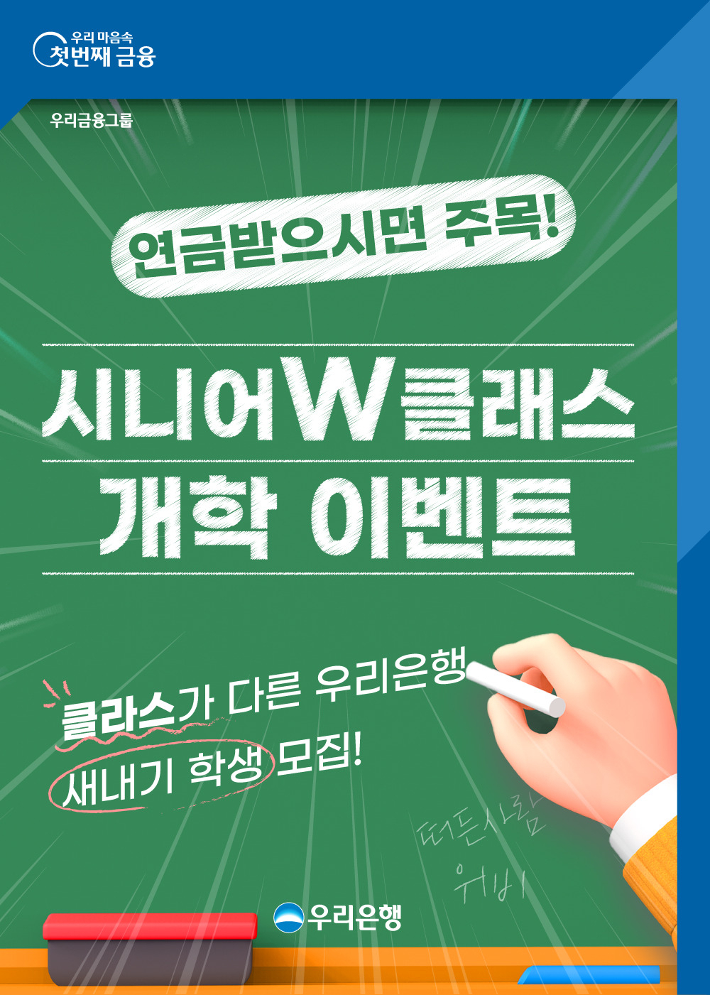 [우리은행 제공]
