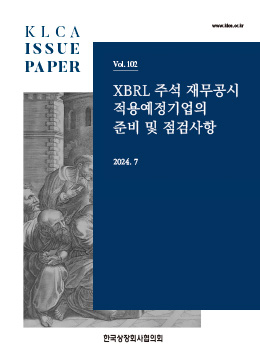 [한국상장회사협의회]