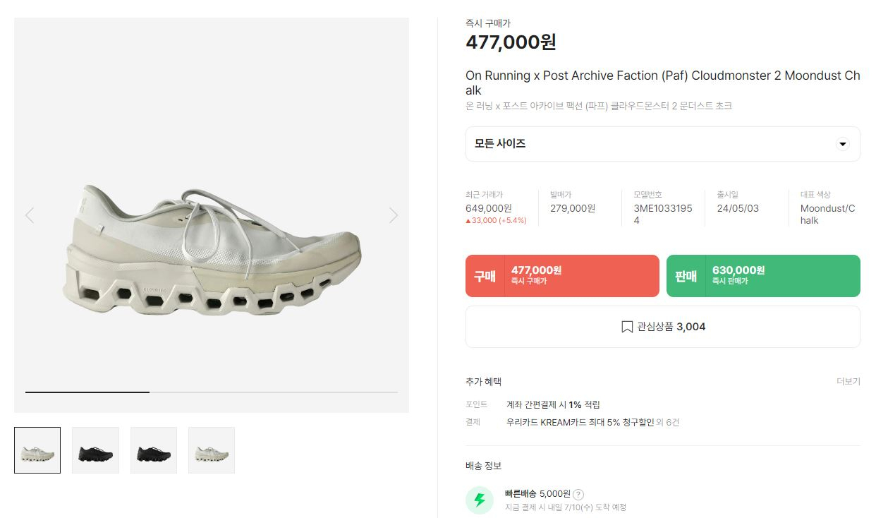 리셋플랫폼 크림에서 발매가의 2배가 넘는 가격에 팔리고 있는 온러닝의 한 신발. [크림 캡처]