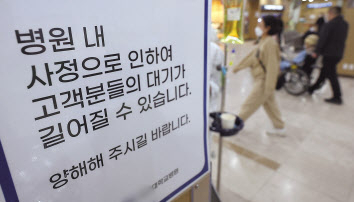 서울 지역 한 대학병원 내 안내문 [연합]