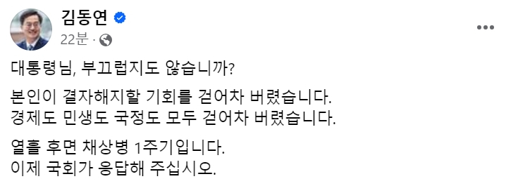 [김동연 경기도지사 9일 페이스북 게시글 캡처]