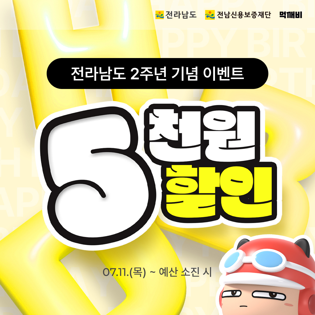 먹깨비 2주년 홍보물