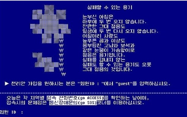 천리안 이미지. [네이버 카페 (카세트를 듣는 사람들)]