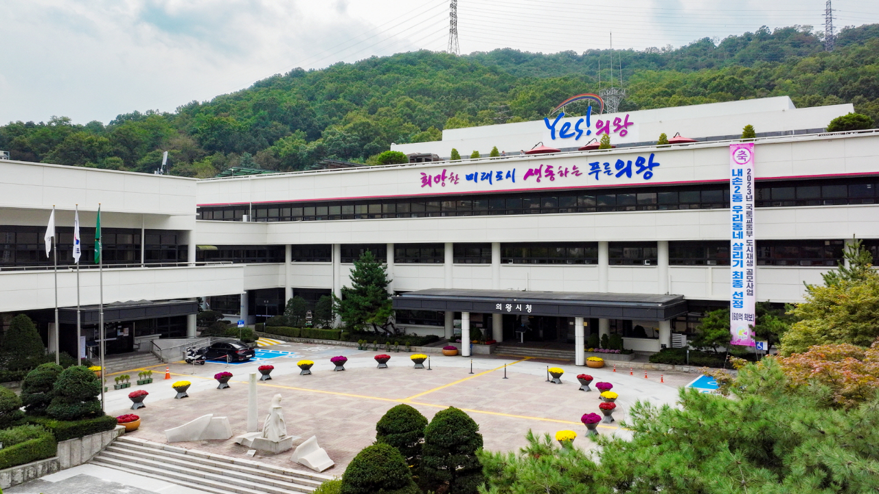 의왕시
