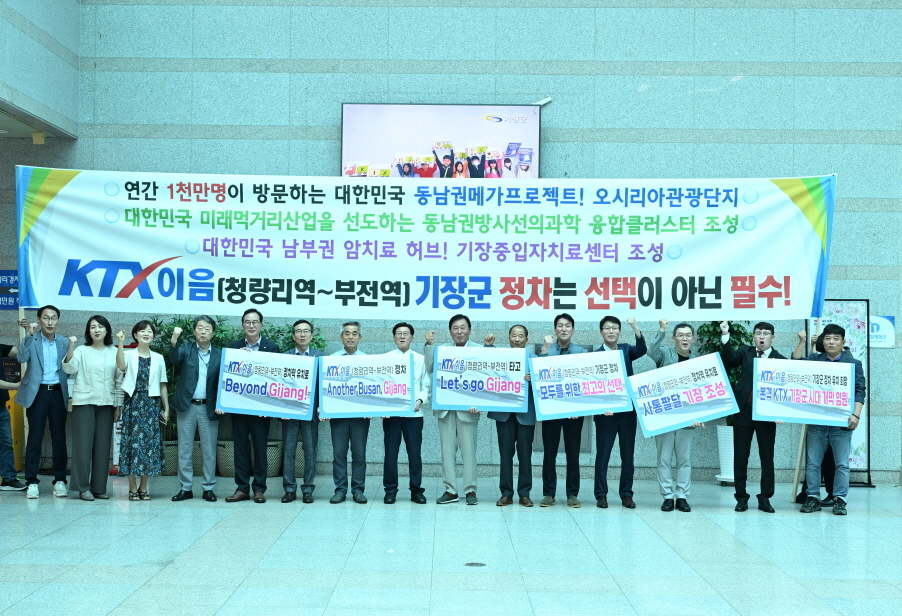 부산 기장군기관장협의회 15개 기관장이 함께 9일 부산 기장군청사 로비에서 'KTX-이음 정차역 기장군 유치염원' 구호를 외치고 있다. [사진=기장군]