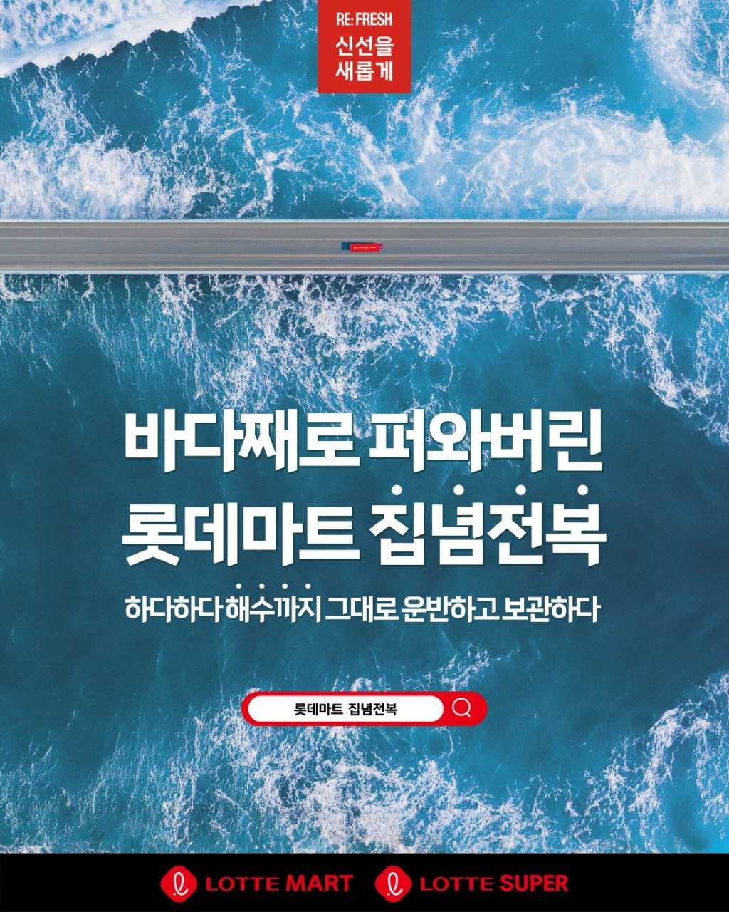 롯데마트가 전복 유통과정을 개선하고, 캠페인 ‘집념전복’을 실시한다. [롯데마트 제공]