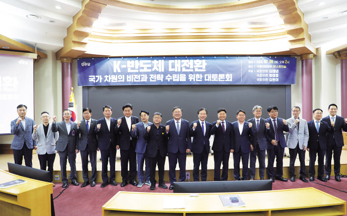 9일 국회에서 열린 김태년·정태호·김원이 더불어민주당 의원 주최 ‘K-반도체 대전환 국가 차원의 비전과 전략 수립을 위한 대토론회’에 참석한 국회의원·참석자들이 기념촬영을 하고 있다. [김태년 의원실 제공]