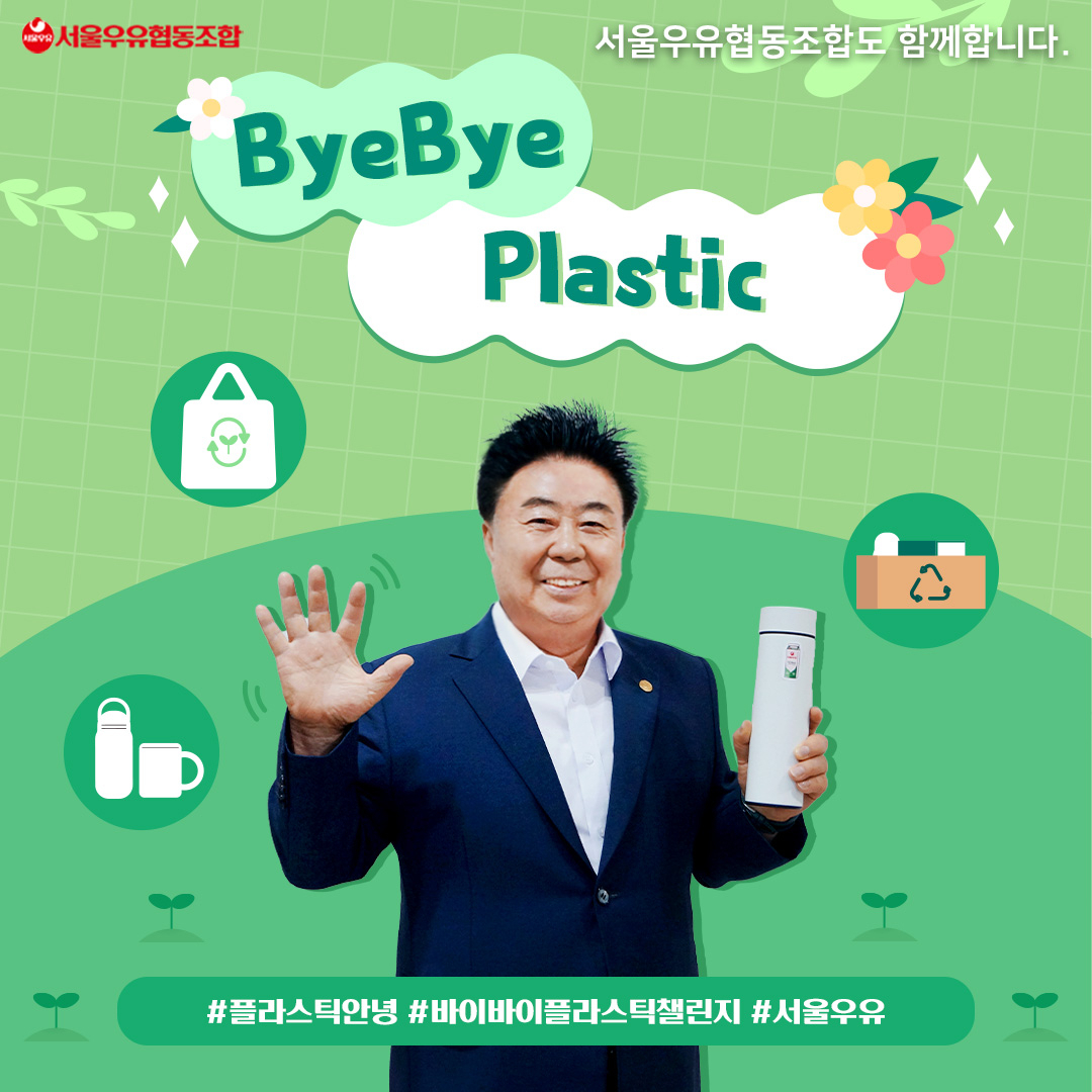 [서울우유 제공]