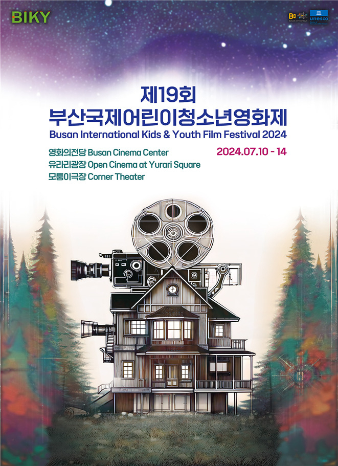'제19회 부산국제어린이청소년영화제' 공식 포스터. [사진=부산시]
