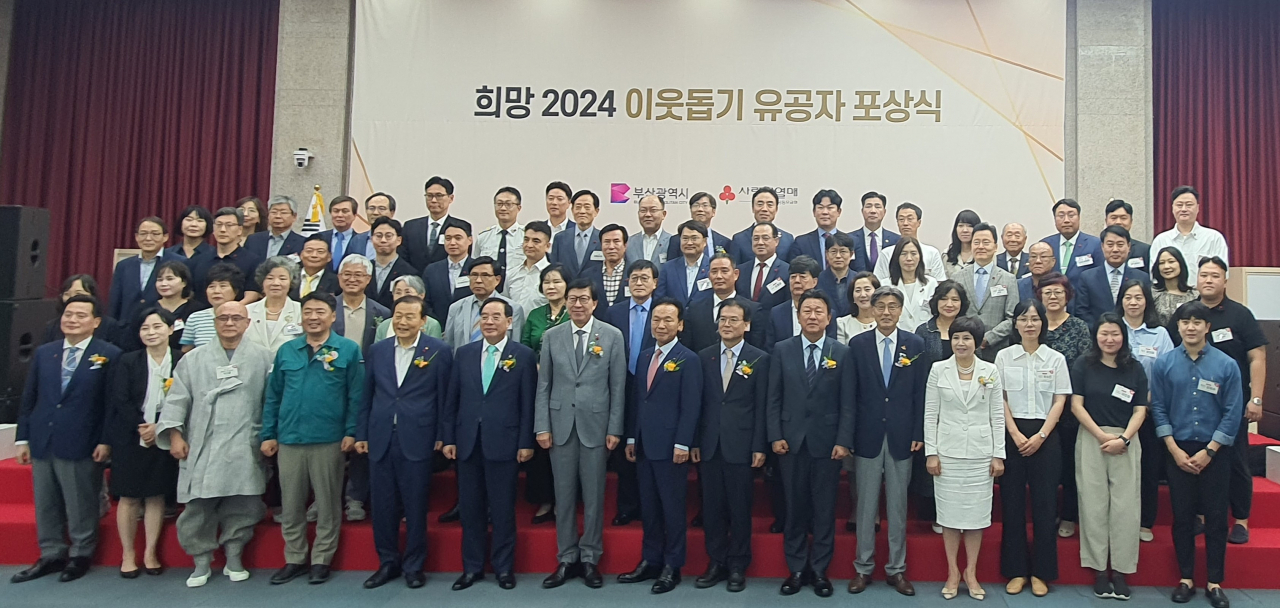 지난 9일 오후 부산시청에서 열린 '희망2024 이웃돕기 유공자 포상식'에서 수상자들이 기념촬영을 하고 있다. [사진=부산항만공사]