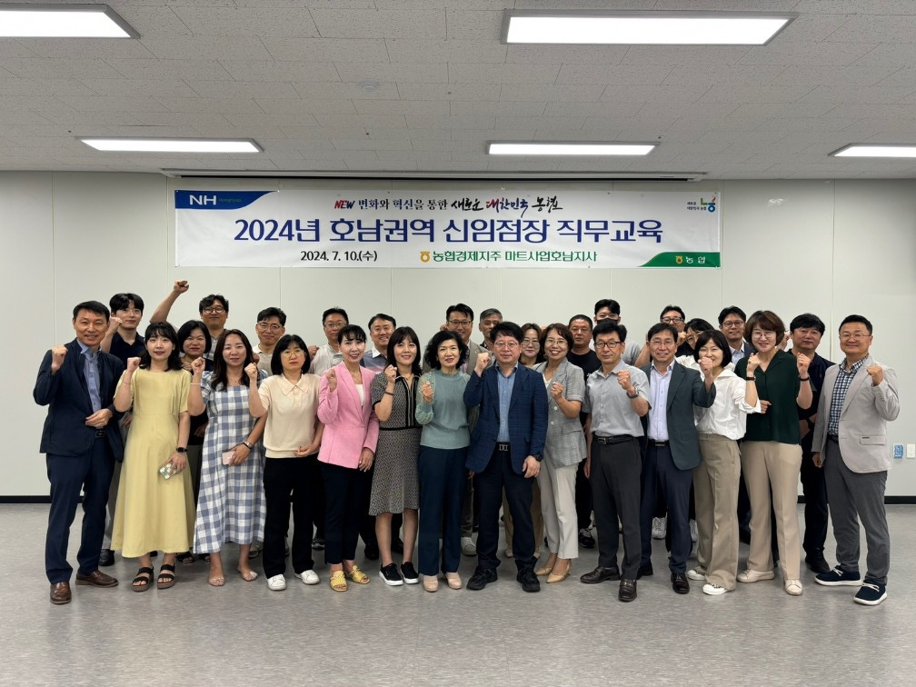 농협 호남 마트 점장 직무 교육