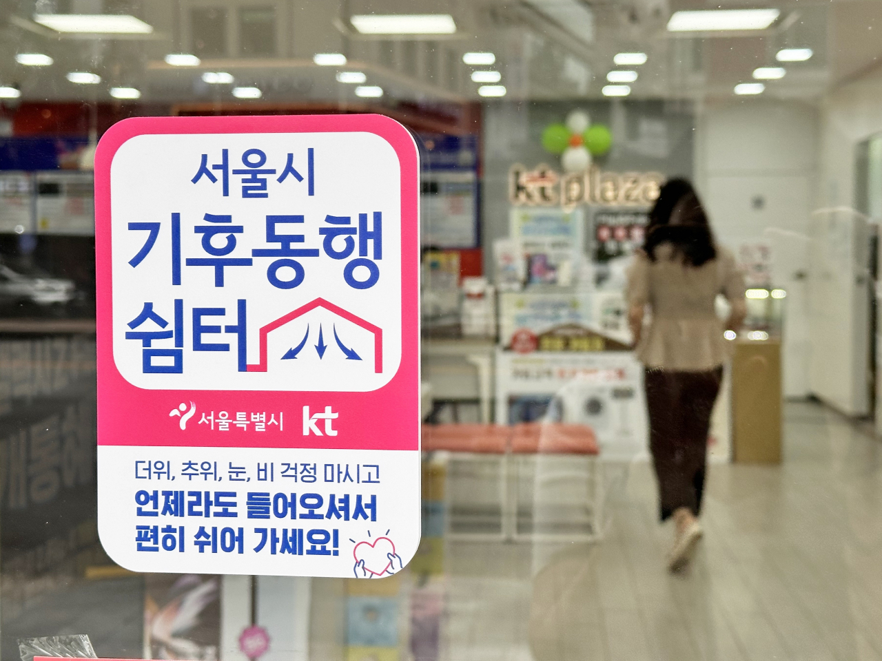 서울시는 올여름 서울 시내 편의점(CU·GS25)과 은행 지점(신한은행)에 이어 통신사 대리점(KT)도 시민 누구나 폭염을 피할 수 있는 기후동행쉼터 역할을 맡게 된다고 10일 밝혔다. KT플라자 종로본점 전경.[서울시 제공] ㅍ