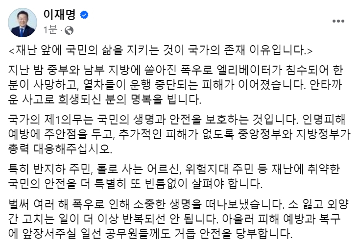 [이재명 전 더불어민주당 대표 10일 페이스북 게시글 캡처]