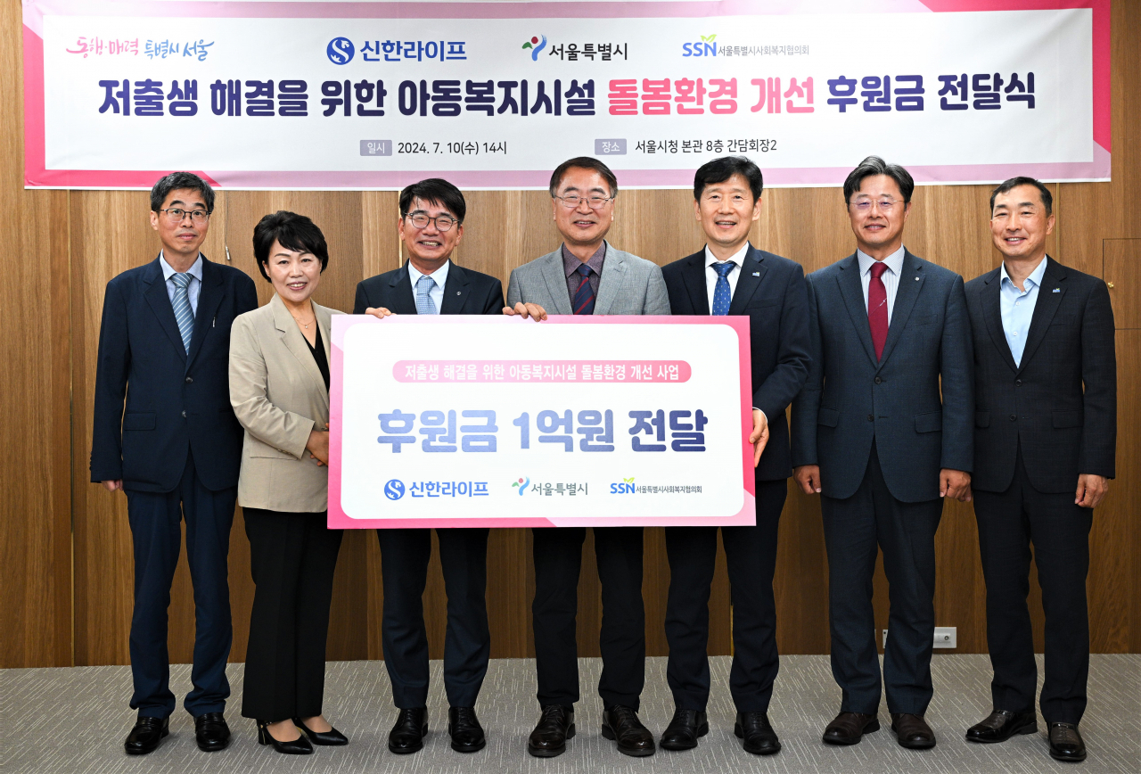 지난 10일 서울시청에서 열린 ‘저출생 해결을 위한 아동복지시설 돌봄환경 개선’ 후원금 전달식에서 서울시 김선순 여성가족실장(왼쪽 두번째), 신한라이프 이영종 사장(왼쪽 세번째), 서울시 김상한 행정1부시장(가운데), 서울시사회복지협의회 김현훈 회장(오른쪽 세번째)이 기념촬영을 하고 있다.