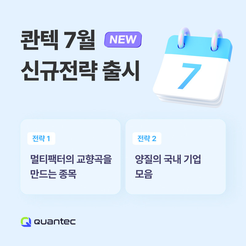 [콴텍 제공]