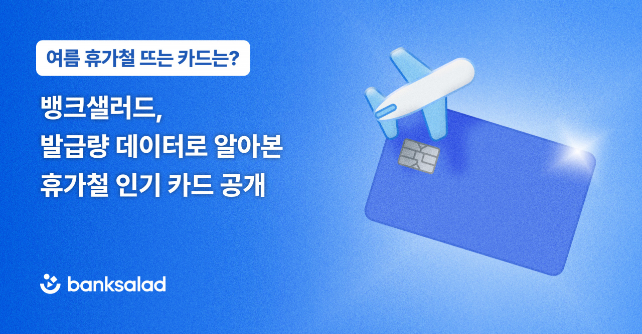 [뱅크샐러드 제공]