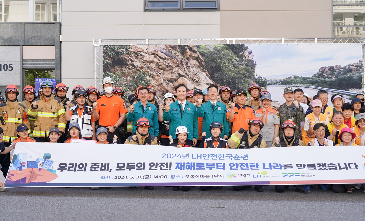 지난달 31일 경기도 의왕시 오봉산마을1단지 행복주택에서 현장 훈련에 참가한 LH, 의왕시, 의왕소방서, 의왕경찰서, 군부대 등 18개 민·관·공 기관 관계자들이 훈련 종료 후 기념촬영을 하고 있다. [LH 제공]