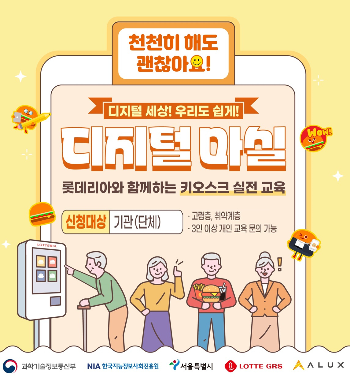 [롯데GRS 제공]