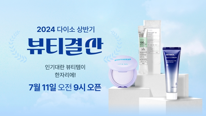 [다이소 제공]
