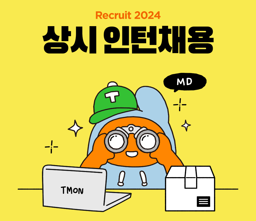 [티몬 제공]