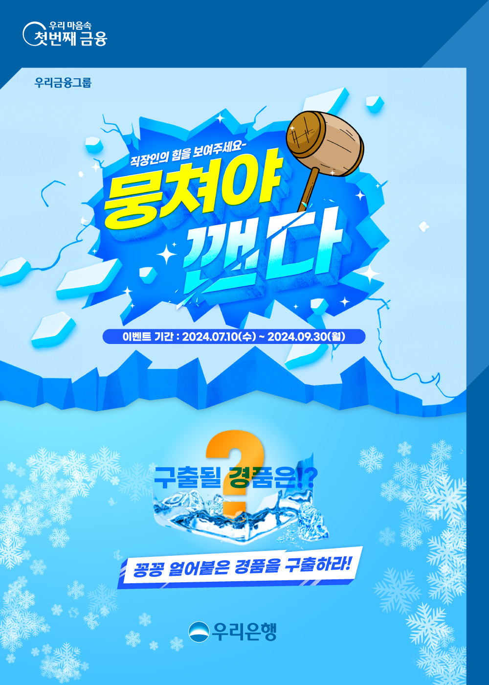 [우리은행 제공]