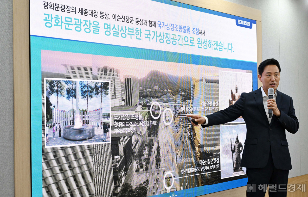 오세훈 서울시장이 11일 오전 서울시청에서 광화문광장 국가상징공간 조성에 대해 설명하고 있다. [이상섭 기자]