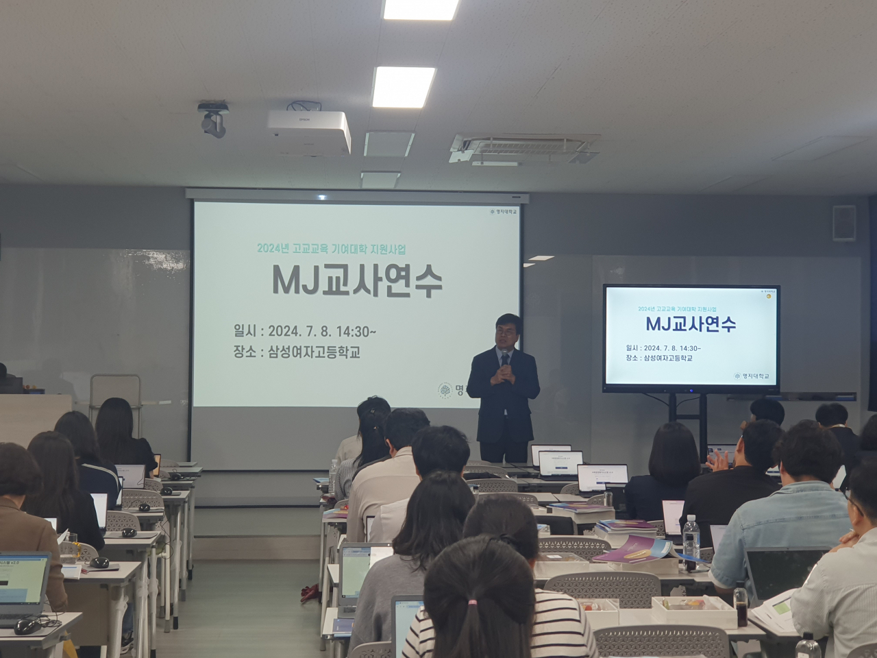 명지대학교가 서귀포 소재 고등학교 교사 50여 명과 ‘MJ교사연수’ 행사를 개최했다.[명지대 제공]