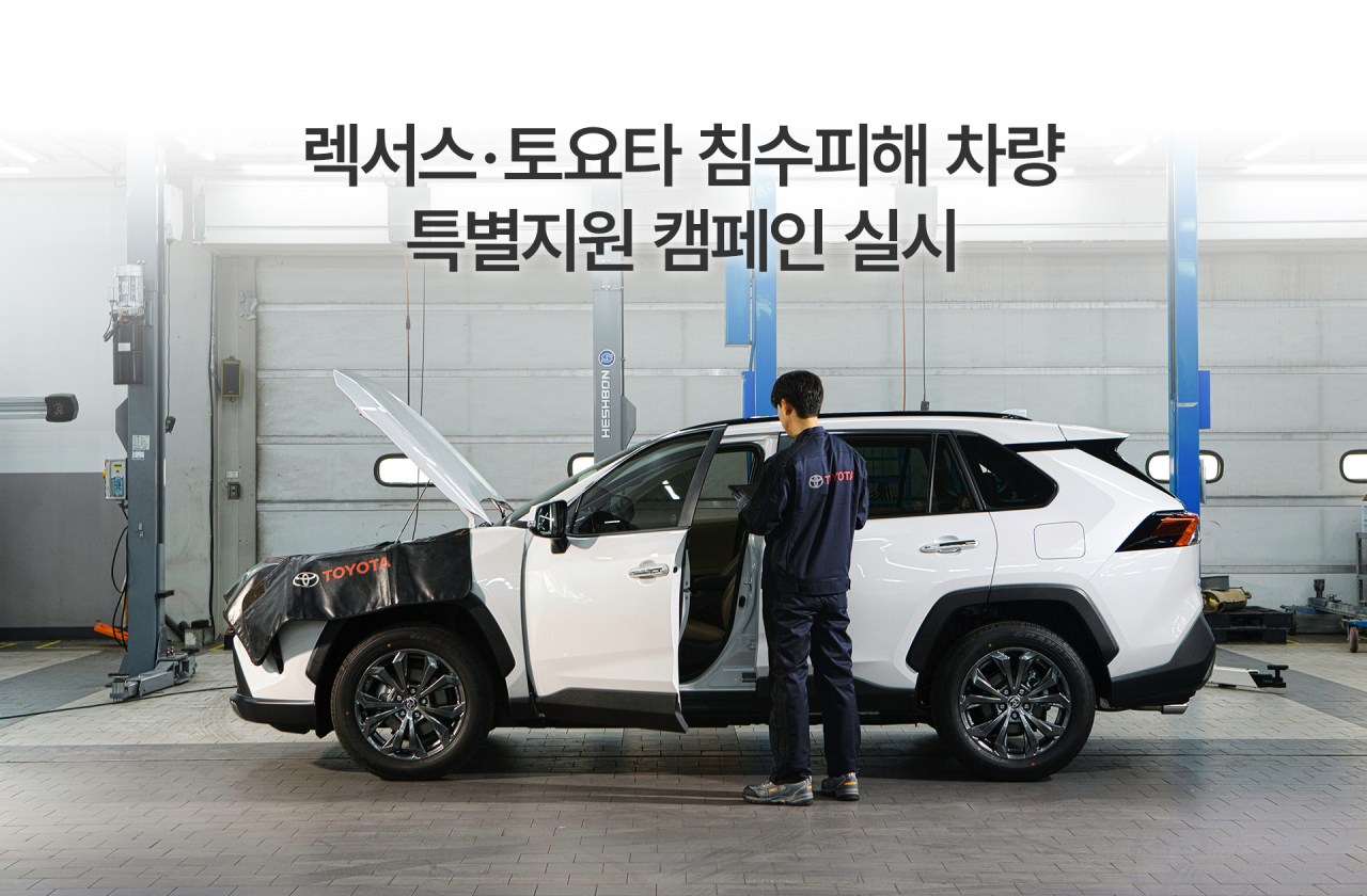 한국토요타자동차 제공