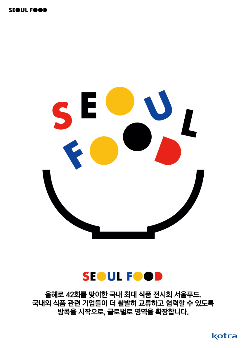 ‘서울푸드 인 방콕’ 포스터. [코트라 제공]
