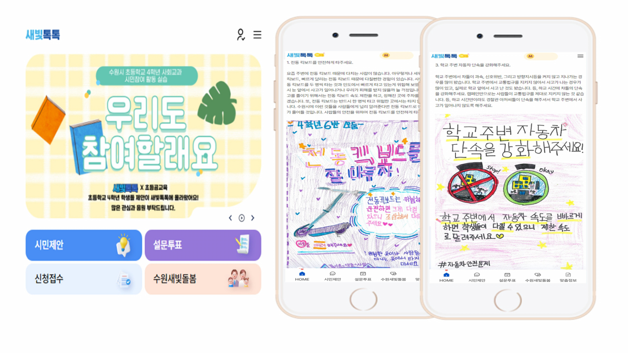 [수원시 제공]
