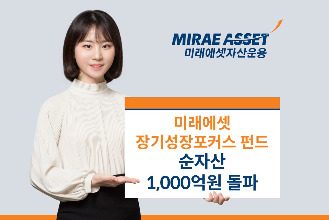 [미래에셋자산운용]
