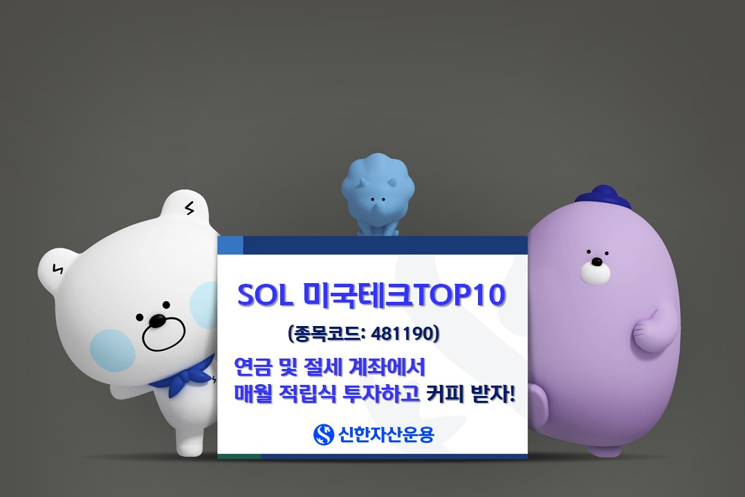 [신한자산운용]