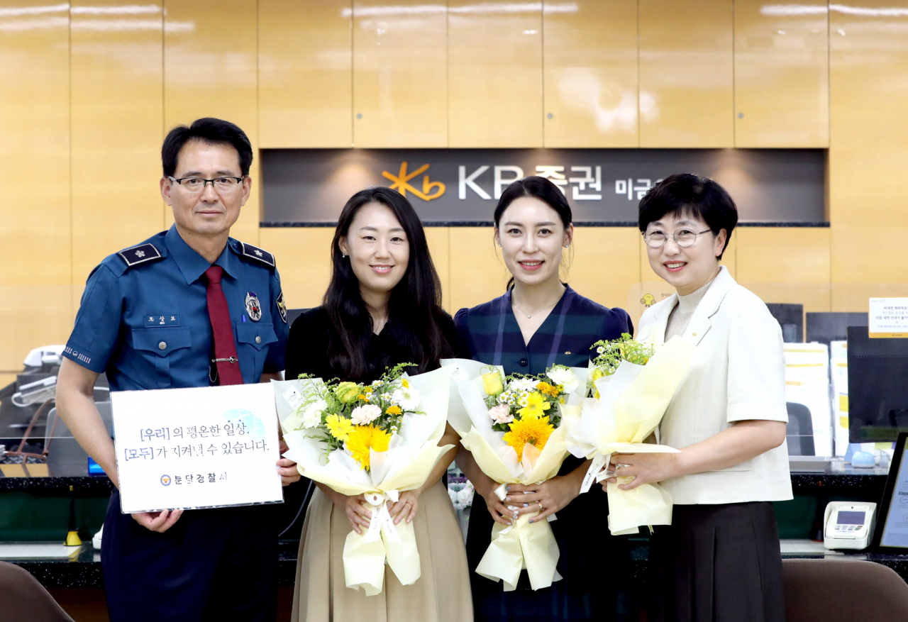 보이스피싱 피해를 예방한 KB증권 직원들이 지난 11일 경기 분당경찰서로부터 감사패를 수여 받은 뒤 기념촬영을 하고 있다. [KB증권]