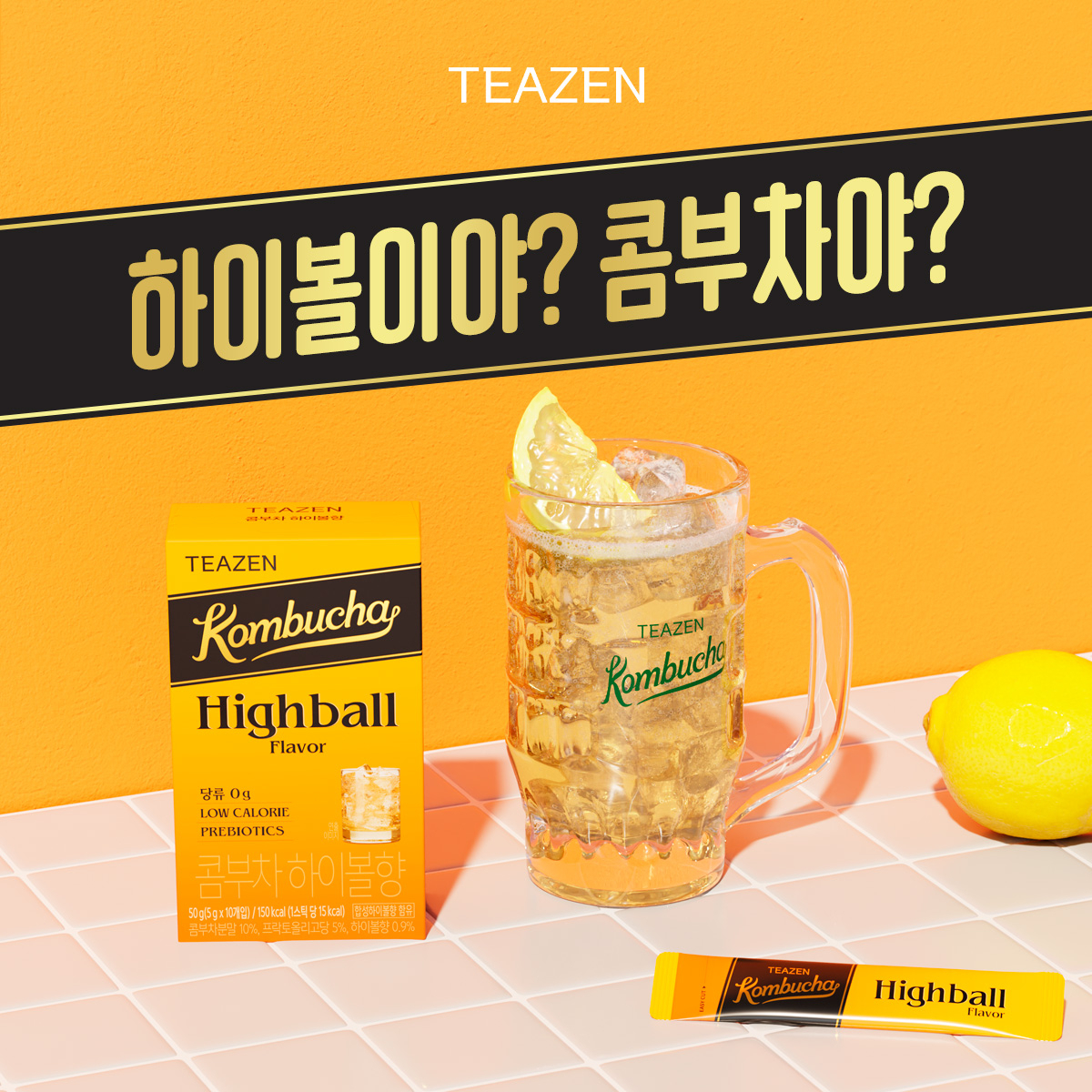 티젠 하이볼 콤부차 [티젠 제공]