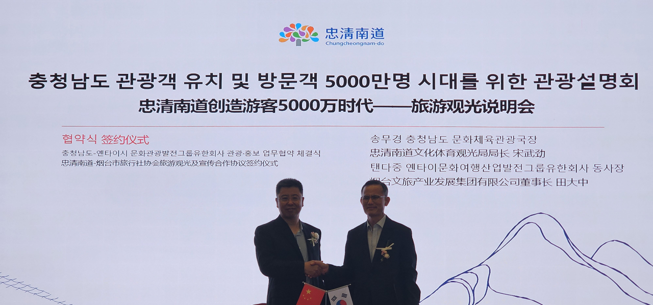 충남도는 올해로 교류 29주년을 맞은 중국 산둥성을 방문해 ‘2025-2026 충남 방문의 해’를 알리고 현지 기관·단체와 관광홍보 업무협약을 체결했다.