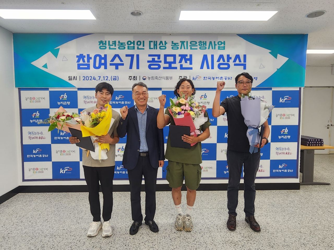 청년농업인 대상 농지은행 사업 참여 수기 공모전 시상식
