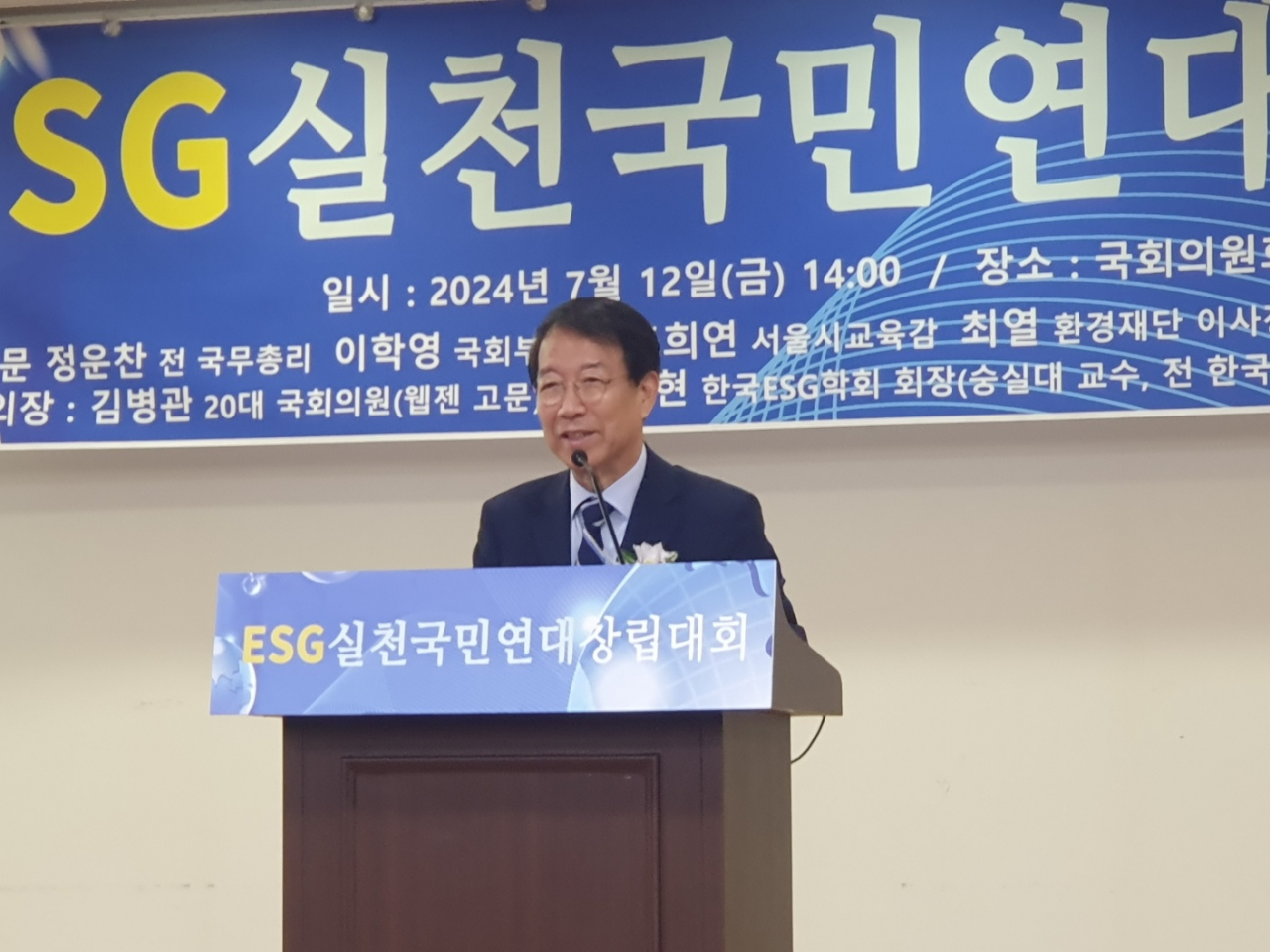 12일 ESG실천국민연대 창립대회에서 상임고문으로 추대된 정운찬 전 국무총리가 기조연설을 하고 있다.
