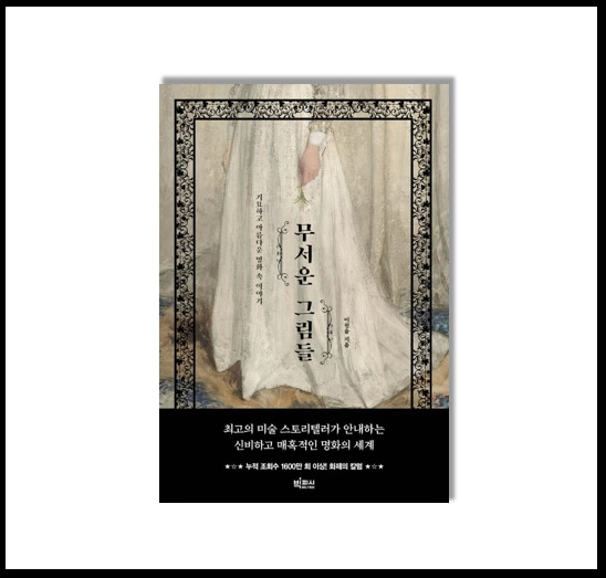 “법정서 뭐하는 짓이야!” 알몸 노출 초유의 사태…배심원들 난리났다[이원율의 후암동 미술관-장 레옹 제롬 편]