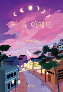 'See You Again' invites readers to heartwarming conversation over hearty meal