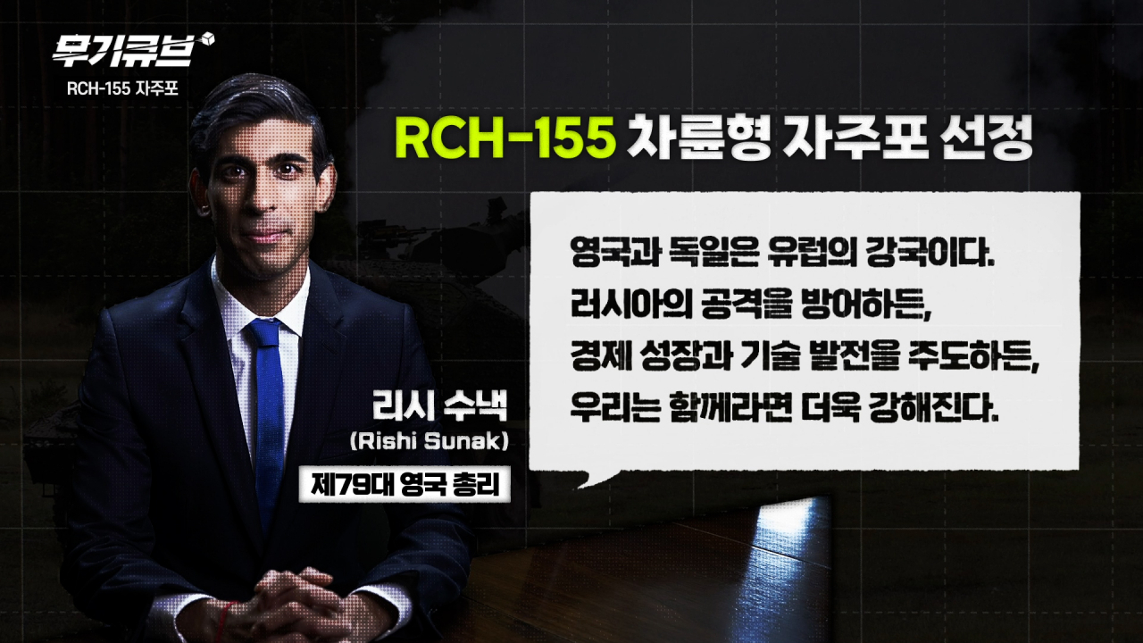 영국의 마음을 훔친 독일 자주포 RCH-155 [오상현의 무기큐브]