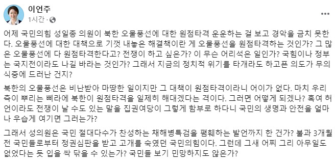 이언주 더불어민주당 의원 페이스북 캡처.