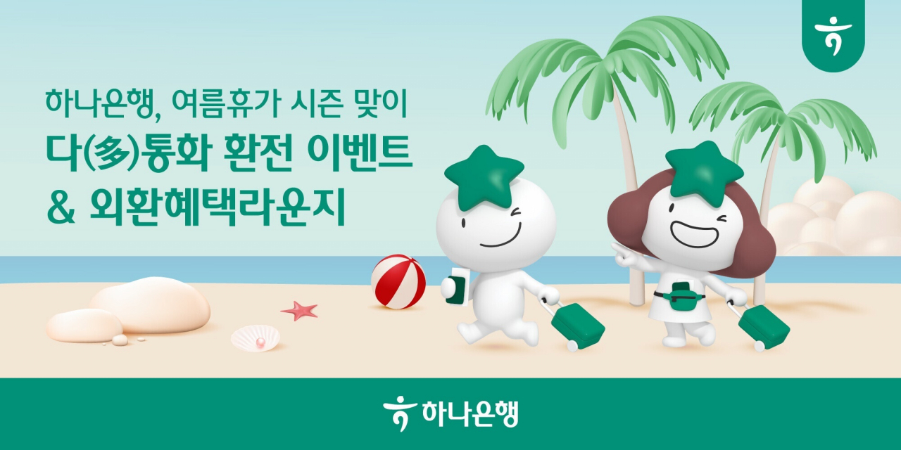[하나은행 제공]
