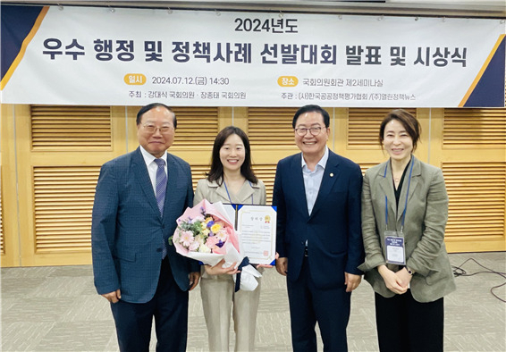 아동권리보장원은 지난 12일 국회의사당의원회관 제2세미나실에서 열린 ‘2024년도 우수 행정 및 정책사례 선발대회’에서 장려상을 수상했다. 사진 왼쪽부터 박병식 한국공공정책평가협회 회장, 조혜선 아동권리보장원 과장, 장종태 국회의원, 고금란 아동권리보장원 부원장[아동권리보장원 제공]